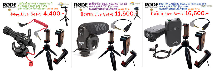 promotion_facebook-live_rode-space-grip-set5-7