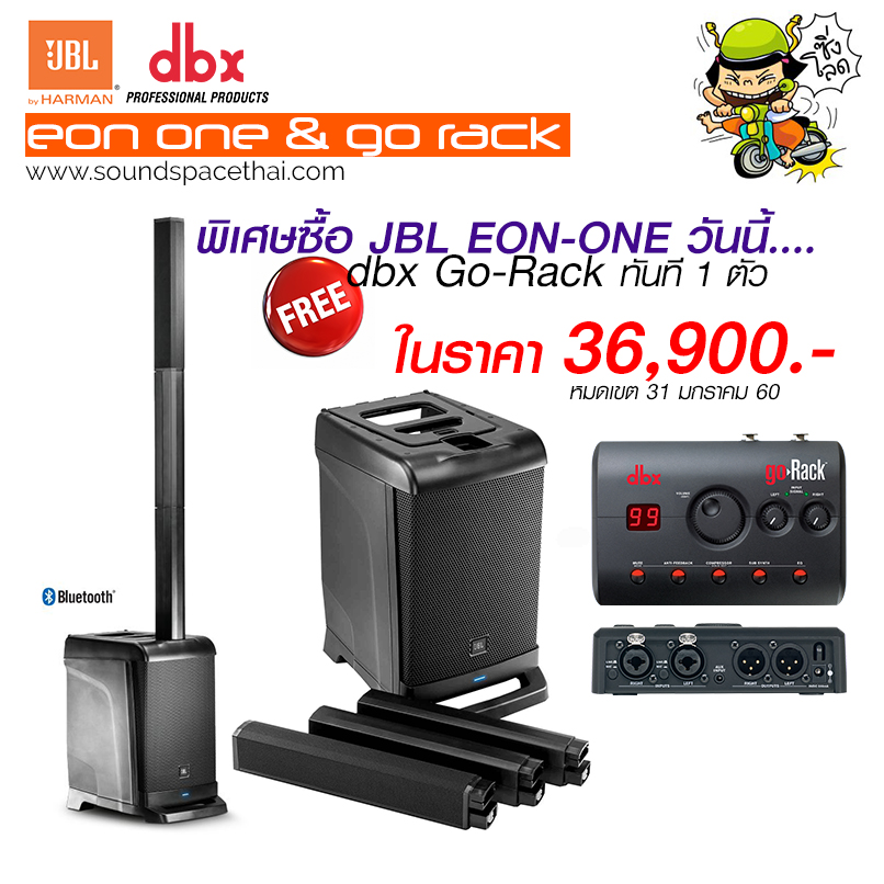 jbl_eon-one_dbx_go-rack_promotions_1