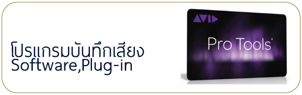 โปรแกรมบันทึกเสียง