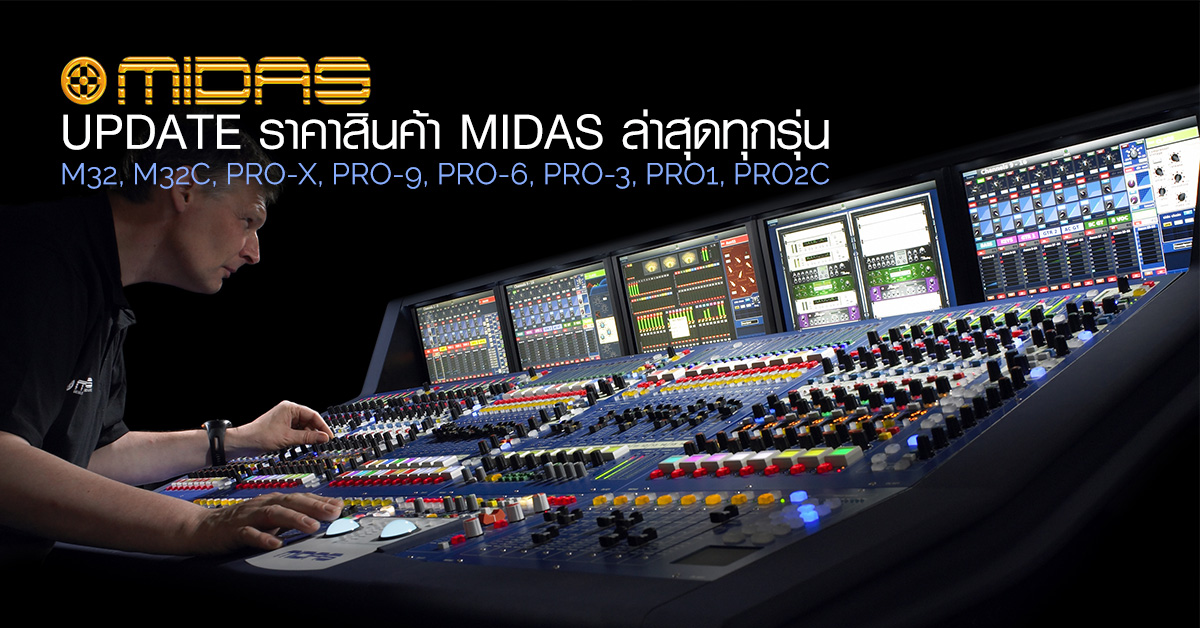 ราคา MIDAS