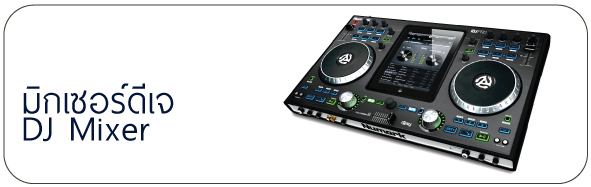 DJ Mixer