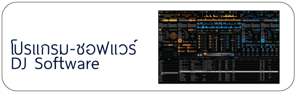 DJ Software