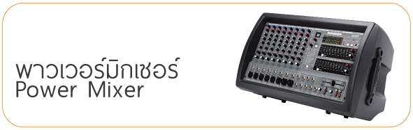 Power Mixer