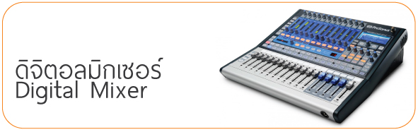 Digital Mixer