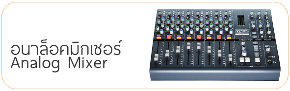 Analog Mixer