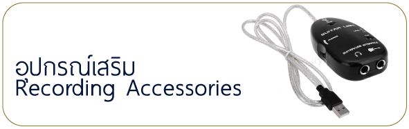 Recording Accessories
