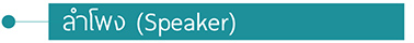 PA-Speaker
