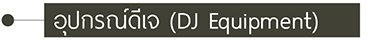 DJ Equipment