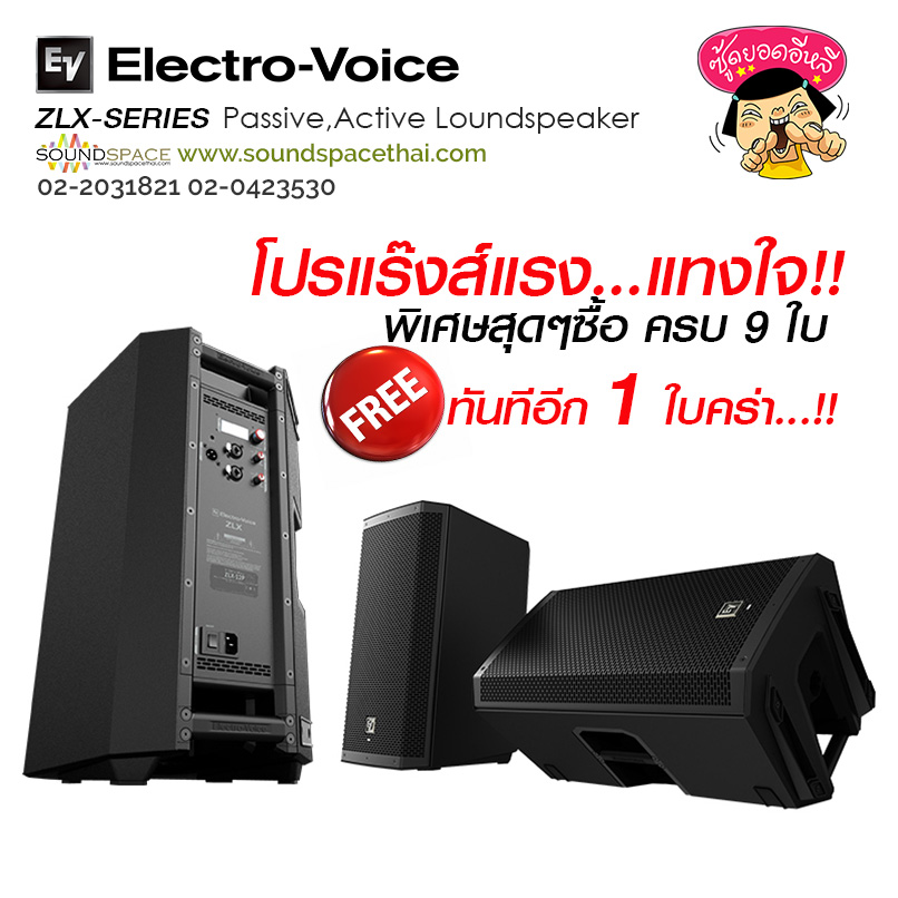 เครื่องเสียงกลางแจ้ง_ev_zlx-series